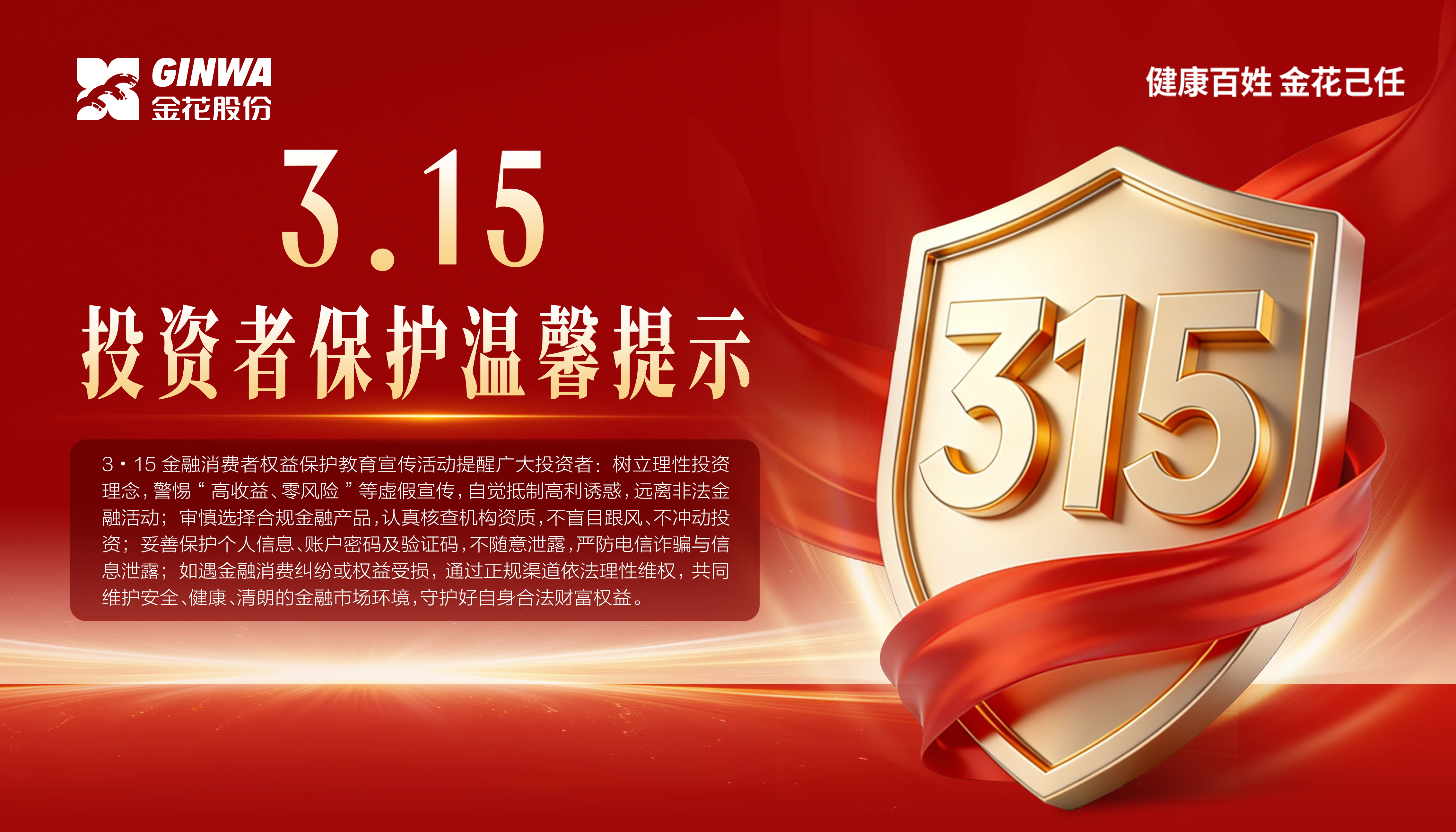 3?15����������Ȩ����������������Ͷ���߱�����ܰ��ʾ