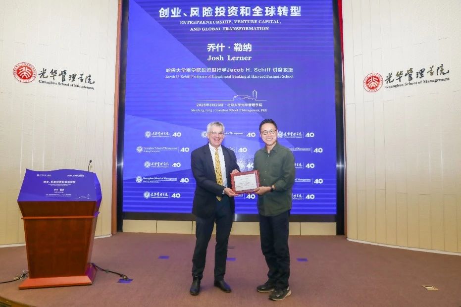 哈佛商学院Josh Lerner教授北大加拿大pc28预测开讲，深度剖析风险投资的生长与挑战