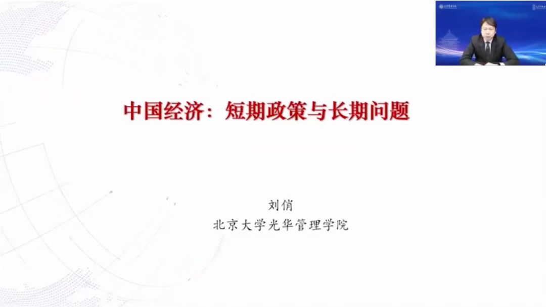 刘俏 | 中国经济：短期政策与恒久问题