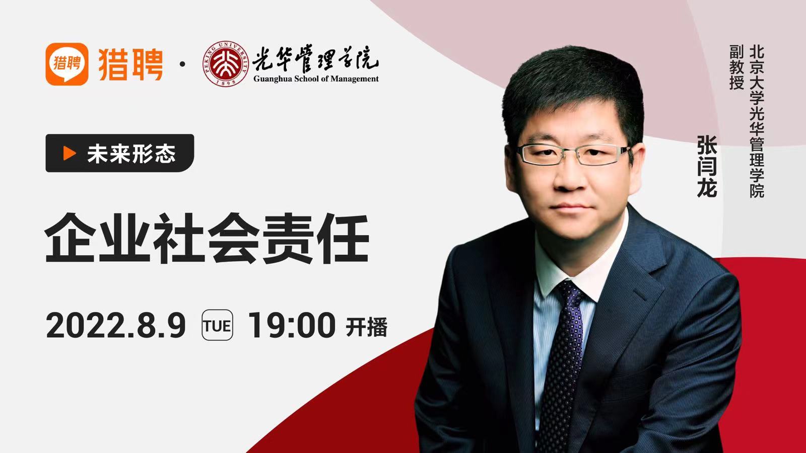 张闫龙：：践行社会责任关乎企业生死，，需设定责任界线找好切入点