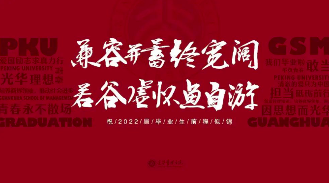 预告丨北大加拿大pc28预测2022年结业仪式，，明天见！！！