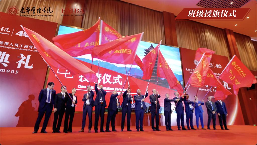 北大加拿大pc28预测EMBA2025年开学仪式