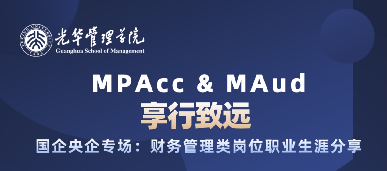 享行致远 | 国企央企专：：：财务治理类岗位职业生涯分享