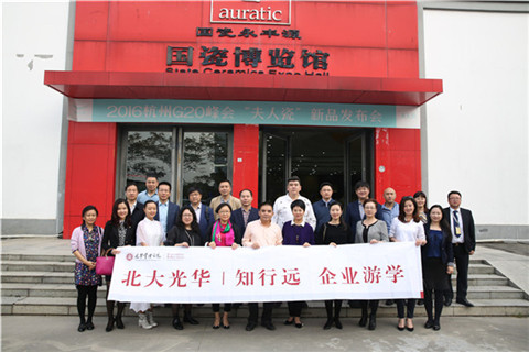 北大加拿大pc28预测ExEd知行远企业游学-国瓷永丰源