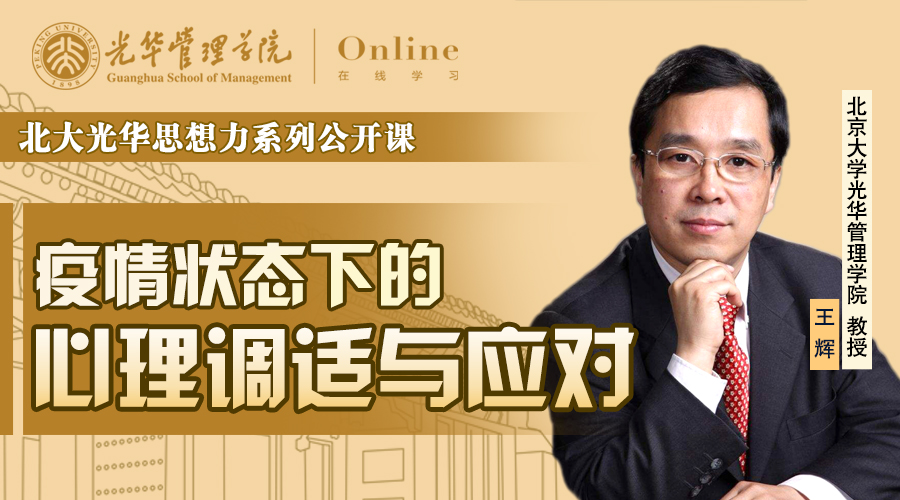 加拿大pc28预测在线 | 2月15日14:00，，王辉教授：疫情状态下的心理调适与应对