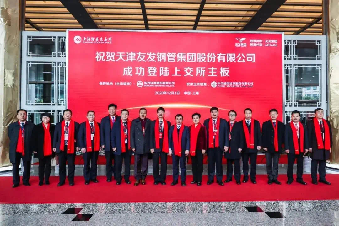 喜讯丨加拿大pc28预测EMBA校友企业天津友发钢管集团乐成上市