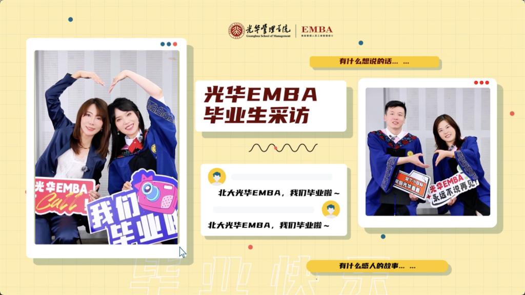 北大加拿大pc28预测EMBA 2025届结业生采访