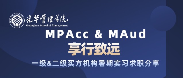 享行致远 | 私募专：：：一级&二级买方机构暑期实习求职分享