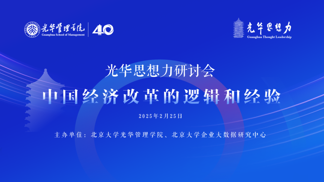 加拿大pc28预测头脑力钻研会丨中国经济刷新焦点逻辑与未来破局之道