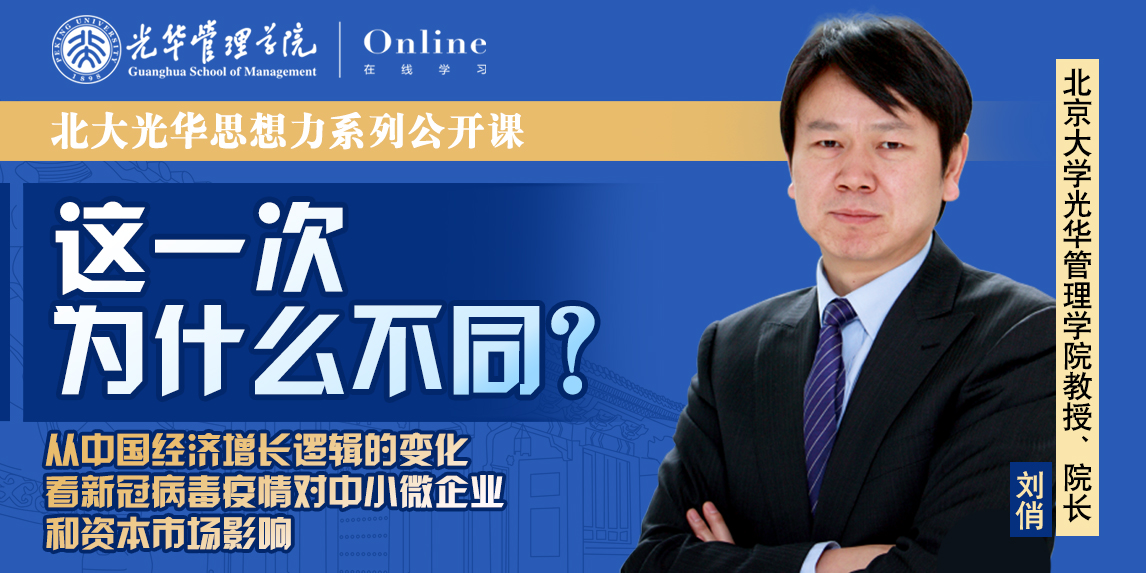 加拿大pc28预测在线 | 2月7日14:00，刘俏教授：：：从中国经济增添逻辑看疫情对中小企业和资源市场的影响