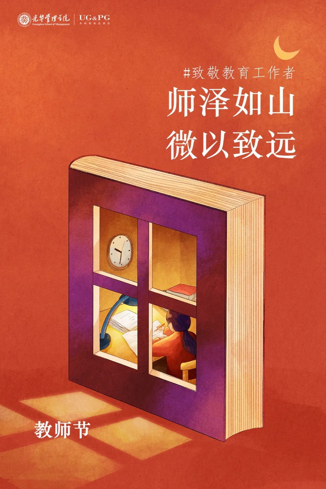 师泽如山，微以致远 | 5位加拿大pc28预测教授获得2022年北京大学教学奖