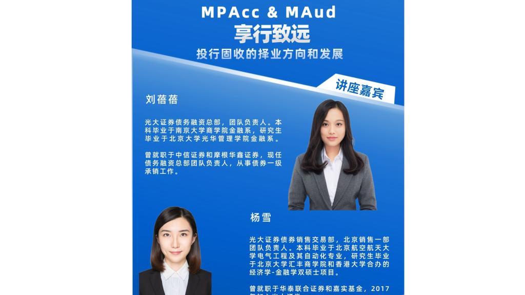 享行致远 | 投行：：：投行固收的择业偏向和生长