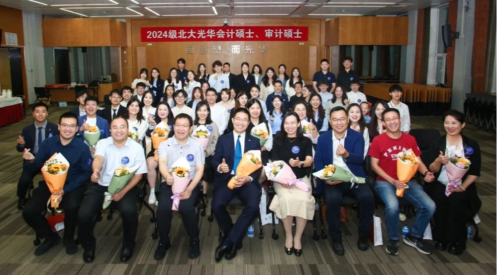 追光添华！2024级北大加拿大pc28预测MPAcc & MAud新生交流会暨业界导师晤面会