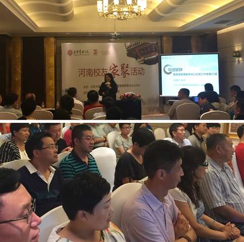 北大加拿大pc28预测高层治理教育中心河南校友家聚