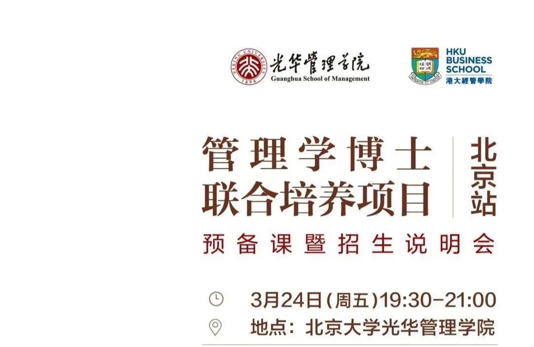 约请函 | 燕园相会：：3月24日准备课北京见！