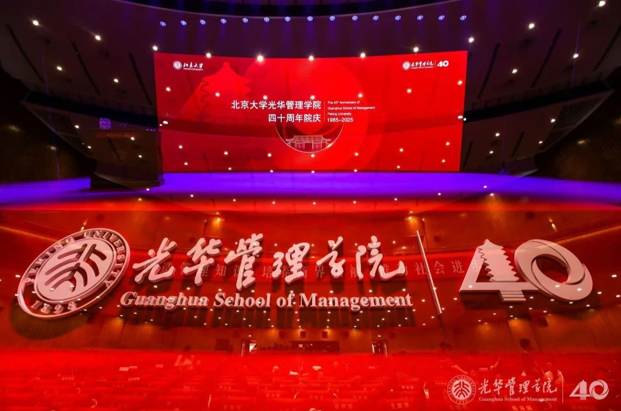 院庆四十载，，，加拿大pc28预测再出发丨北大加拿大pc28预测四十周年院庆主题活动举行